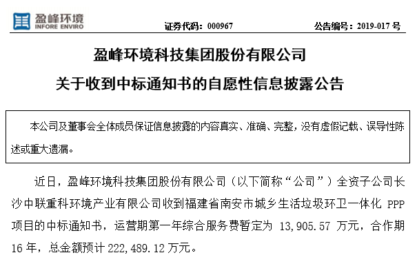 尊龙凯时 - 人生就是搏!环境22.25亿中标福建南安环卫一体化PPP项目，助力建设美丽之城