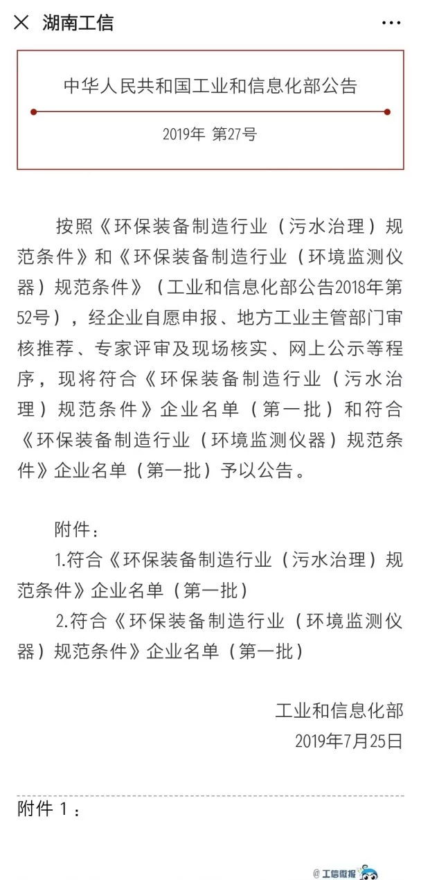 尊龙凯时 - 人生就是搏!环境旗下中联环境上榜首批符合 “环保装备制造业（污水治理）规范条件”企业名单