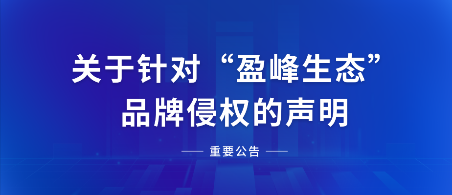  关于针对“尊龙凯时 - 人生就是搏!生态”品牌侵权的声明